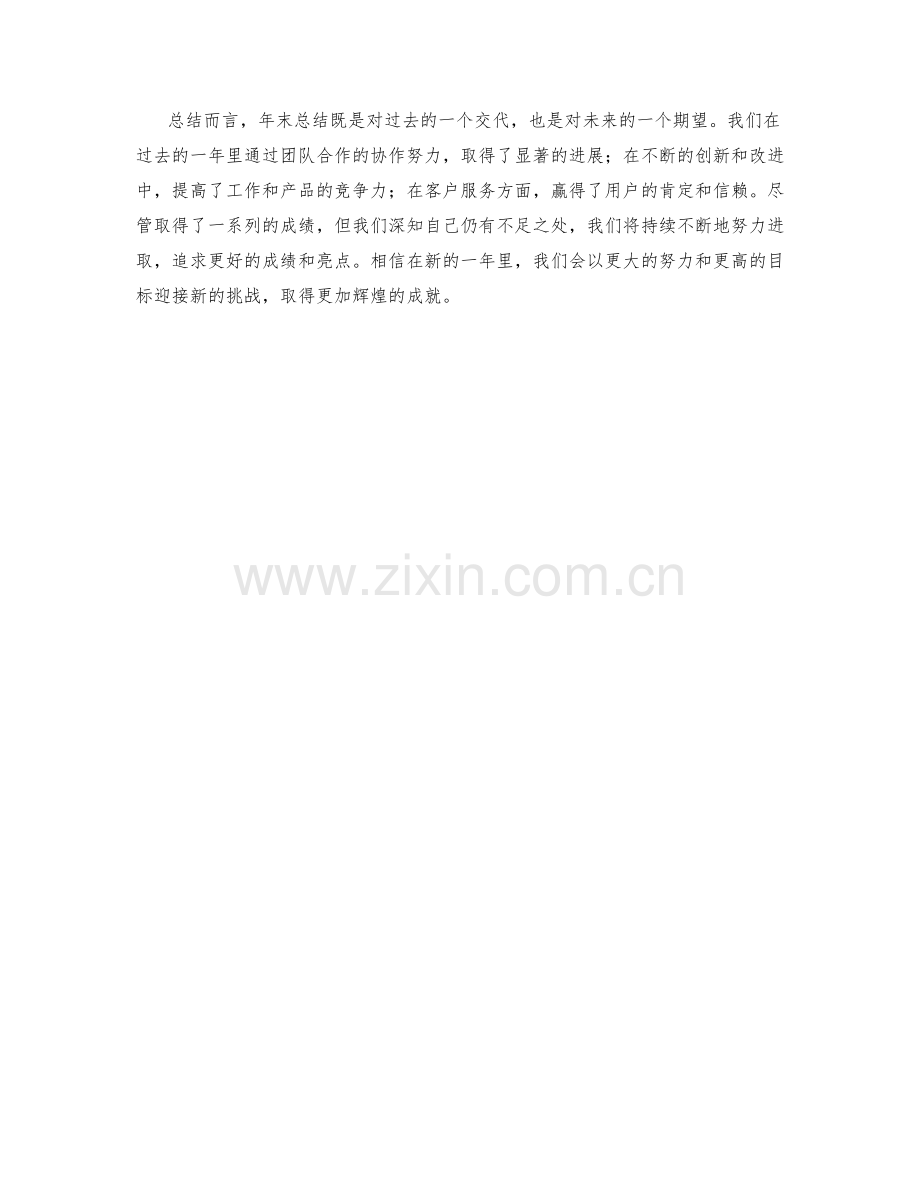 年终总结的成绩亮点与成长见证.docx_第2页