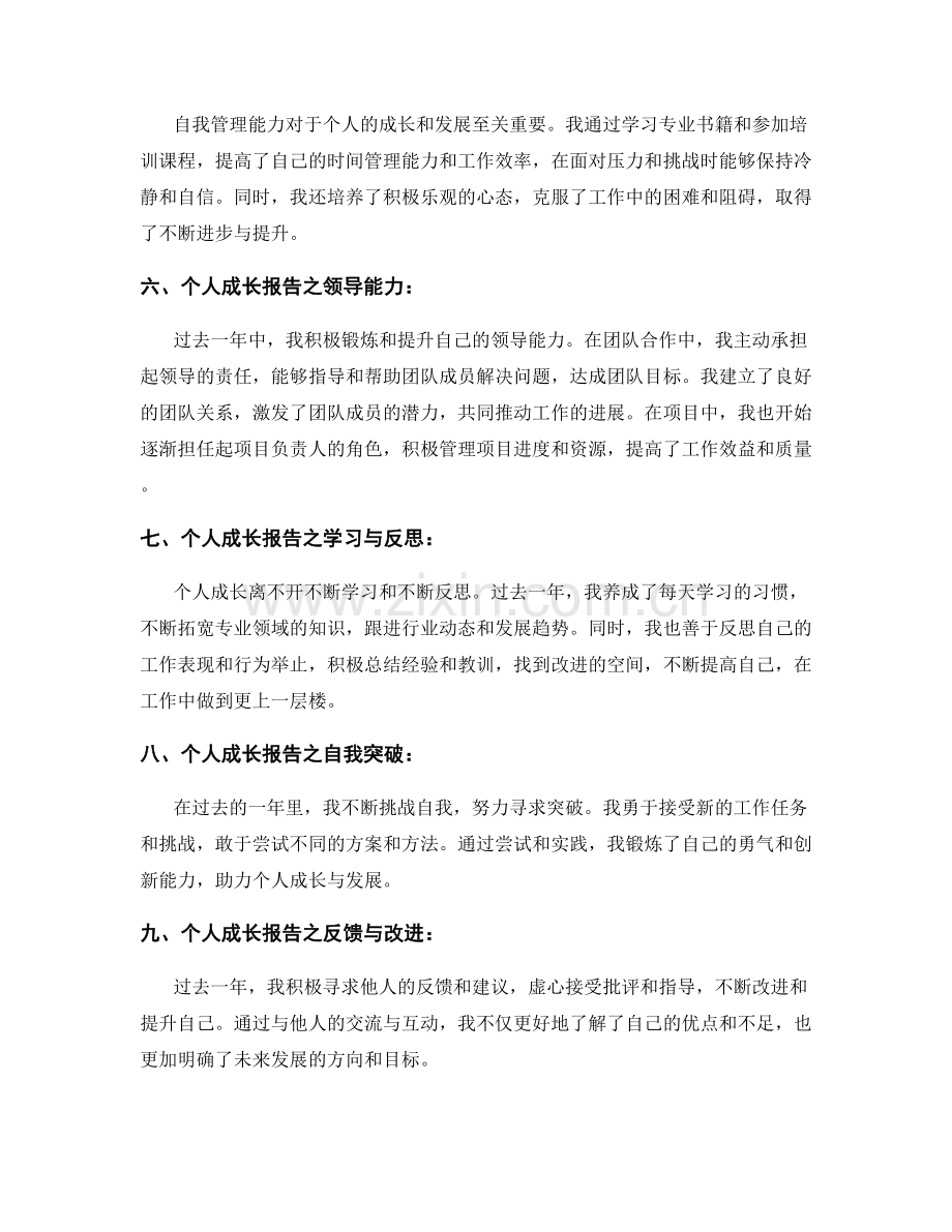 年终总结的绩效回顾与个人成长报告.docx_第2页