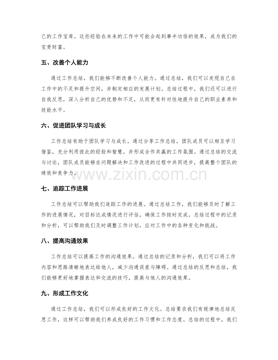 工作总结的价值验证.docx_第2页