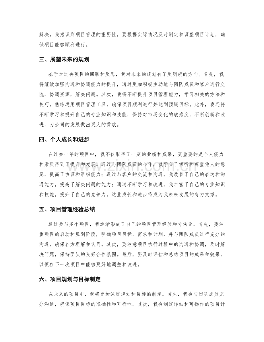 年终总结的项目回顾与未来规划.docx_第2页