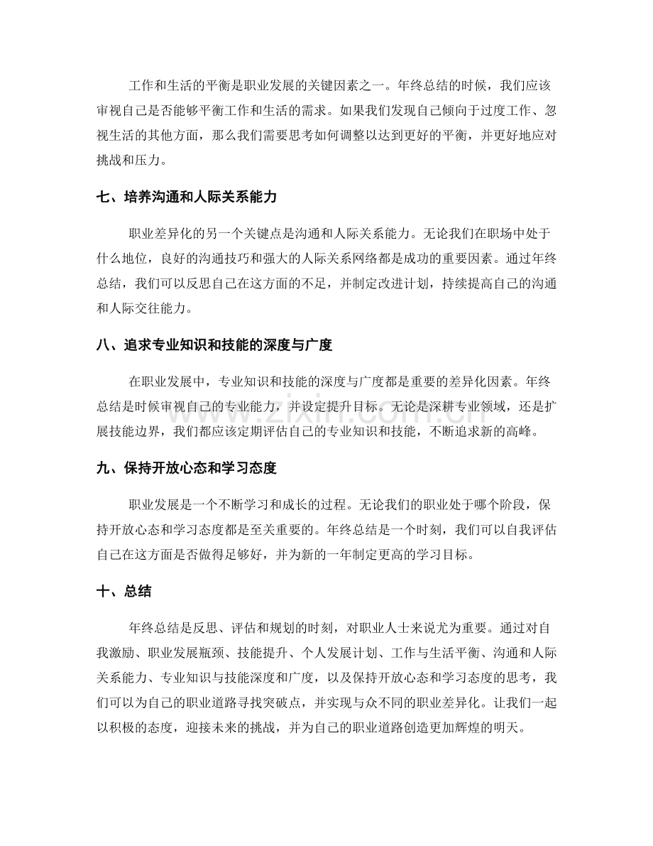 年终总结的突破点与职业差异化思考.docx_第2页