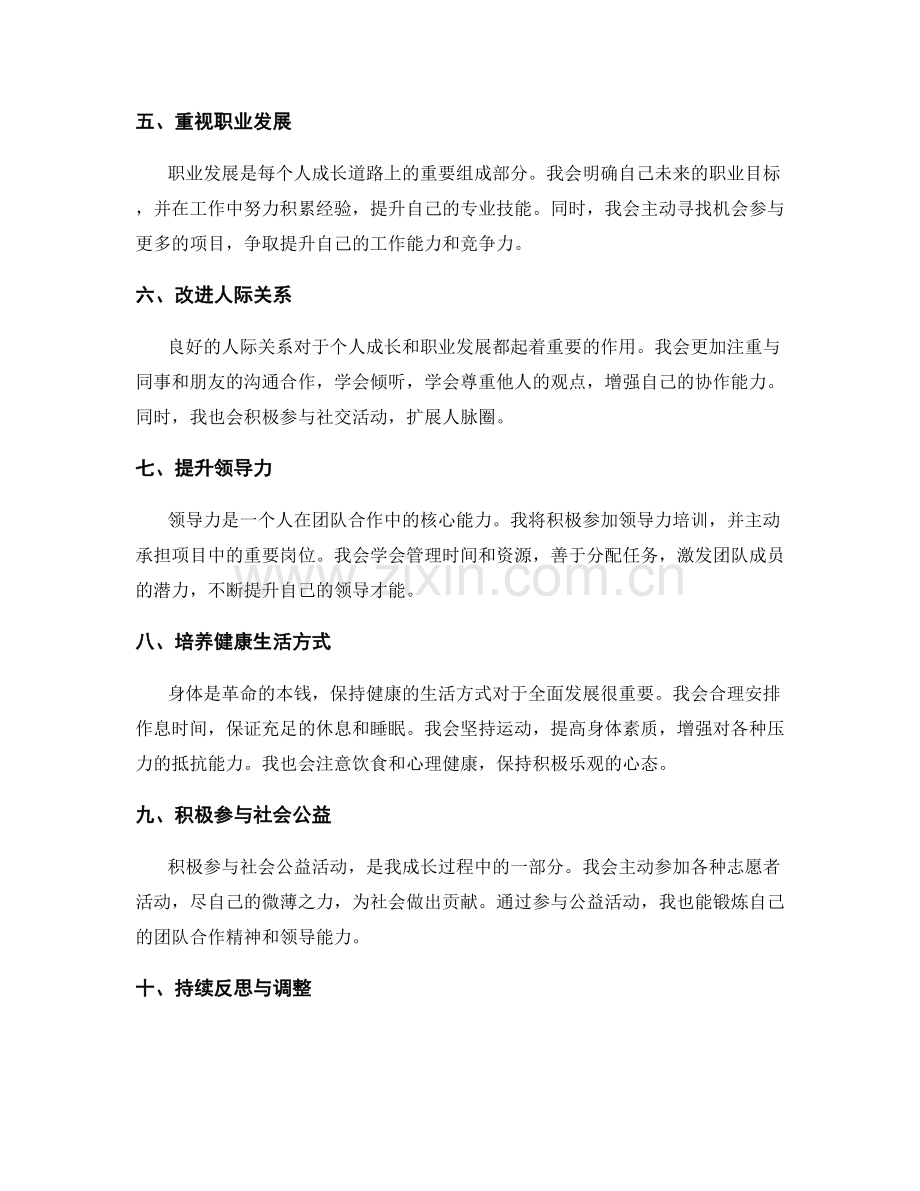 年终总结的反思与自我成长规划.docx_第2页