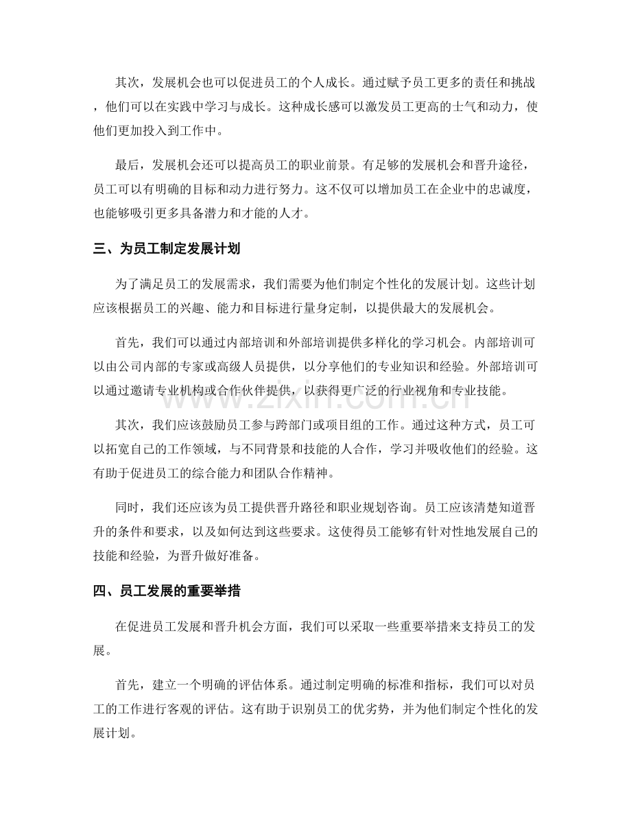 年终总结的员工发展与晋升机会安排.docx_第2页