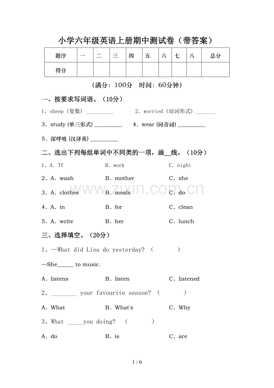 小学六年级英语上册期中测试卷(带答案).doc_第1页