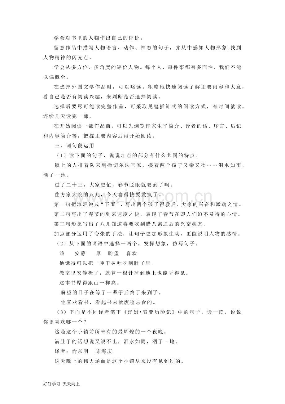 六年级下册语文部编版第二单元《语文园地》-名师教学教案.docx_第2页