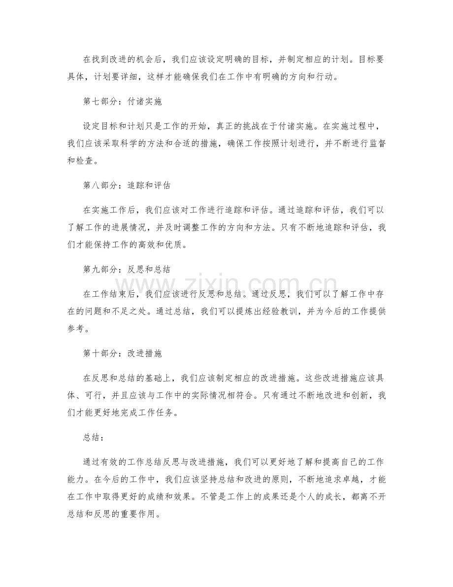 有效的工作总结反思与改进措施.docx_第2页