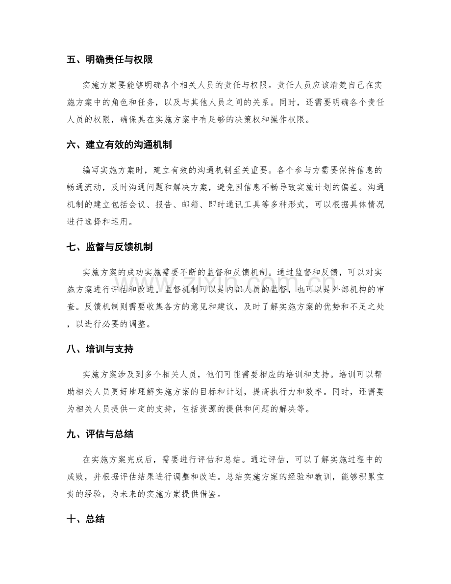 实施方案编写的注意事项指南.docx_第2页