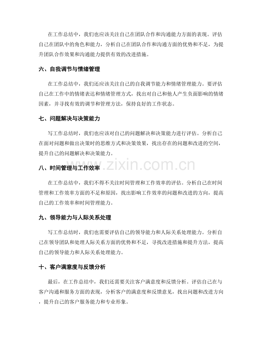 工作总结的评估依据和具体问题.docx_第2页