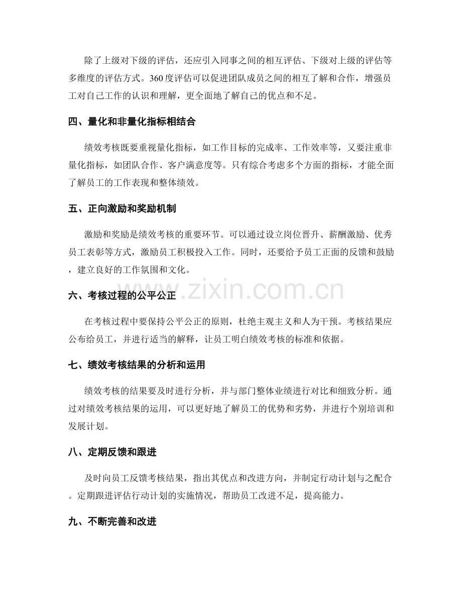 年终总结的部门绩效考核方式.docx_第2页