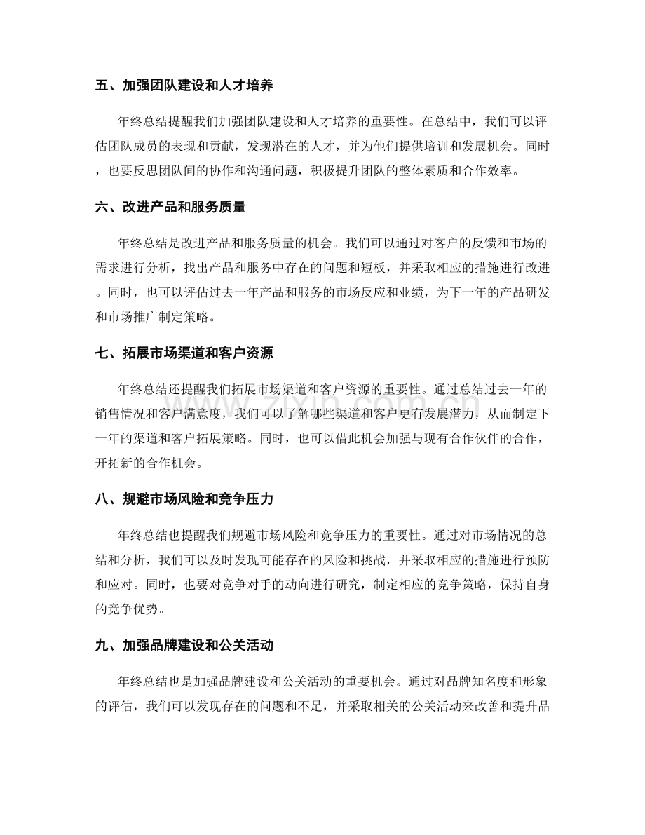 年终总结的重要机遇与市场挑战.docx_第2页