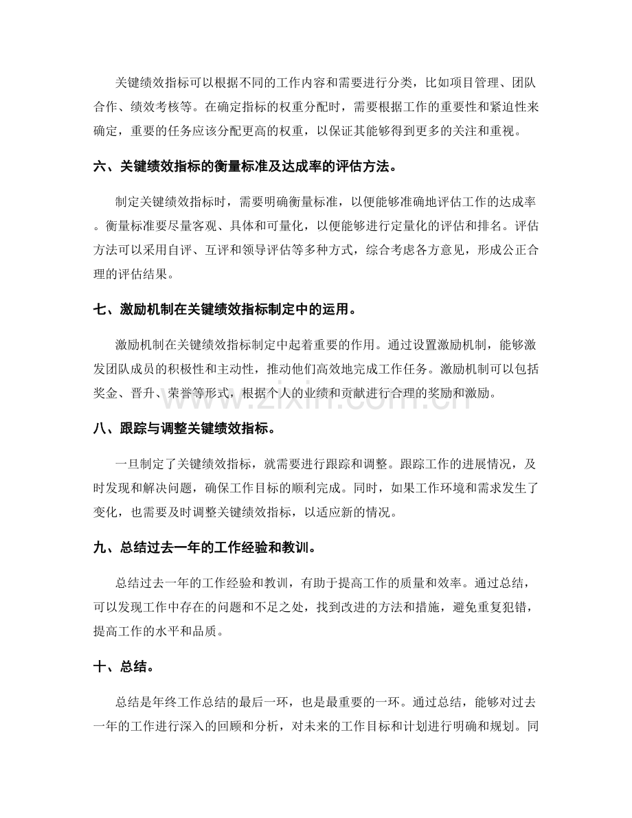 年终总结的目标重塑与关键绩效指标制定.docx_第2页