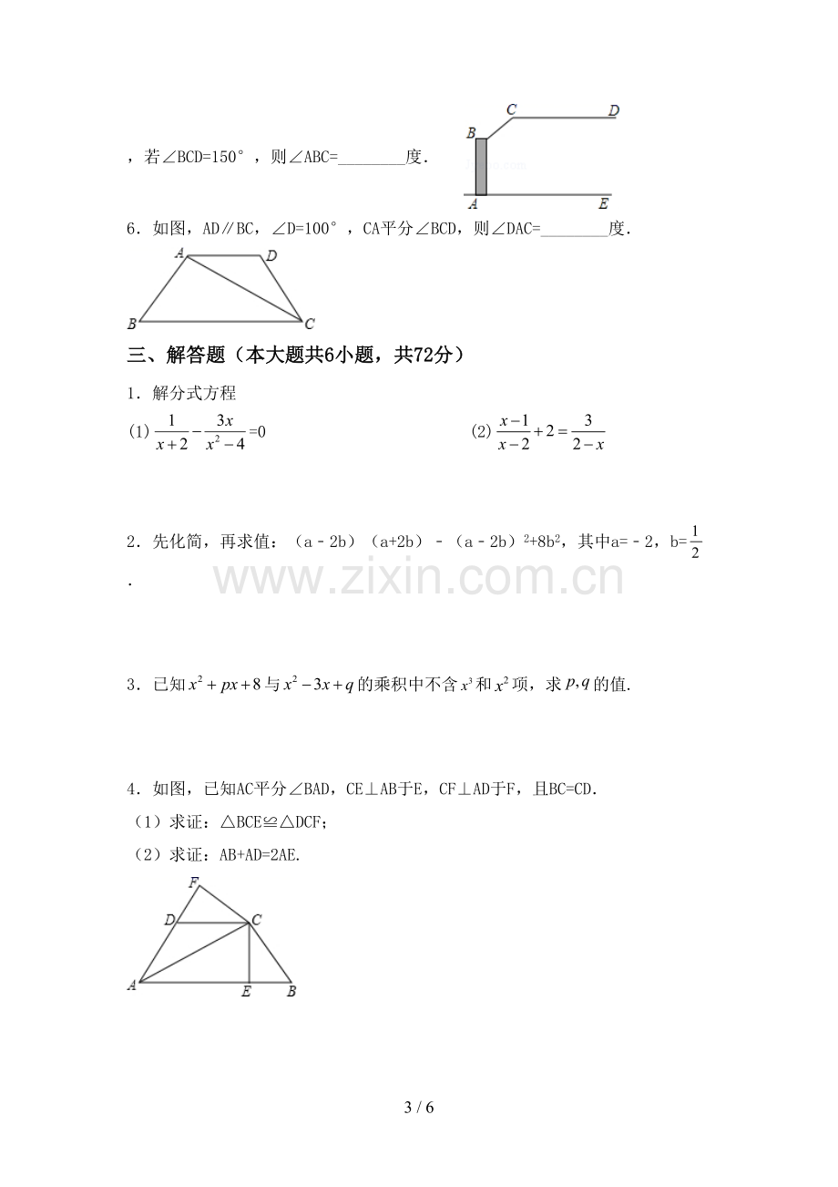 人教版八年级数学下册期中考试卷(真题).doc_第3页