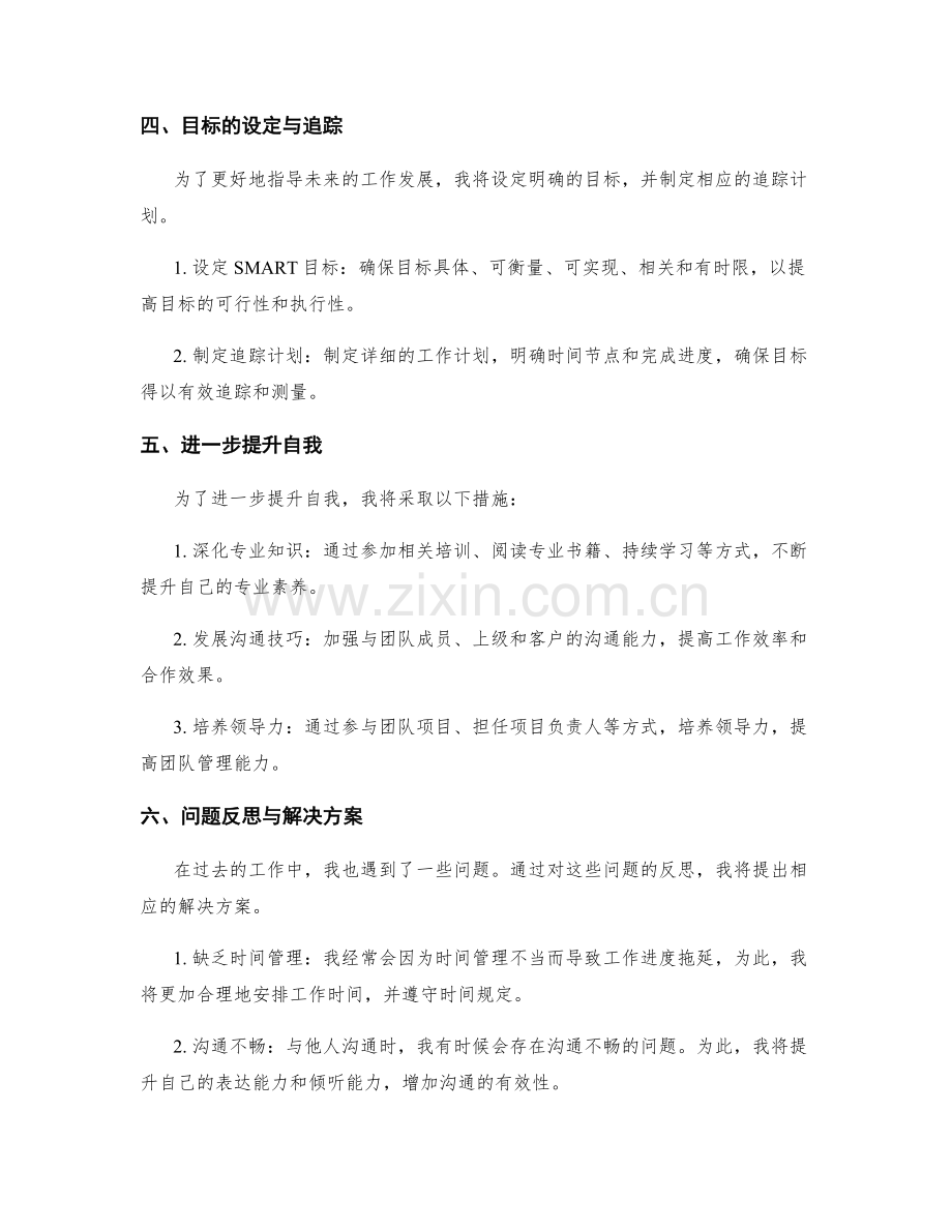 工作总结的结果回顾和问题反思.docx_第2页