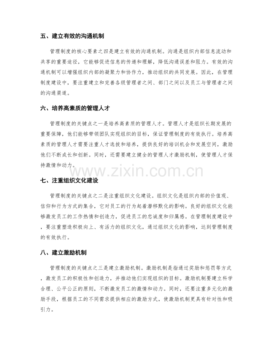 管理制度中的核心要素和关键点.docx_第2页