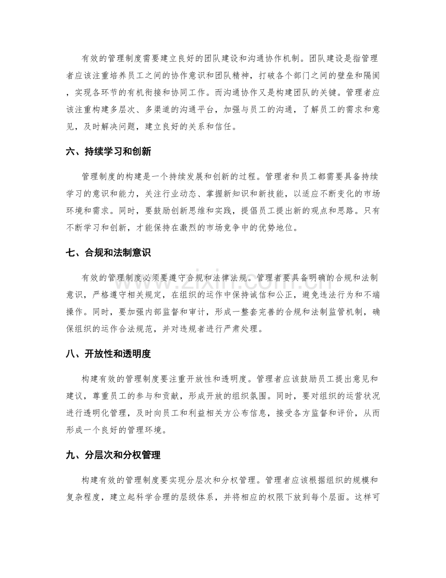 构建有效管理制度的关键要点与原则分享.docx_第2页