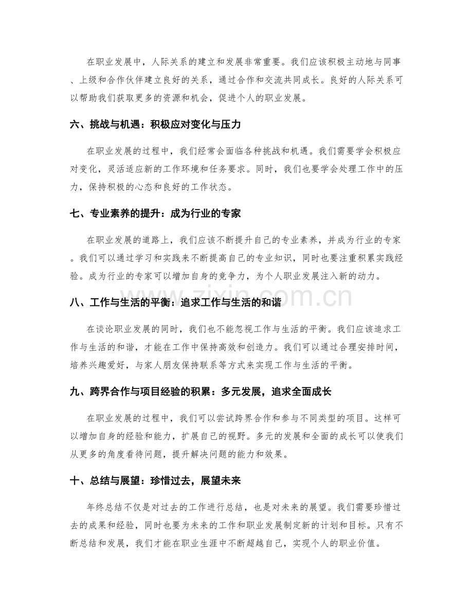 年终总结中的工作总结与职业发展规划思考分享.docx_第2页