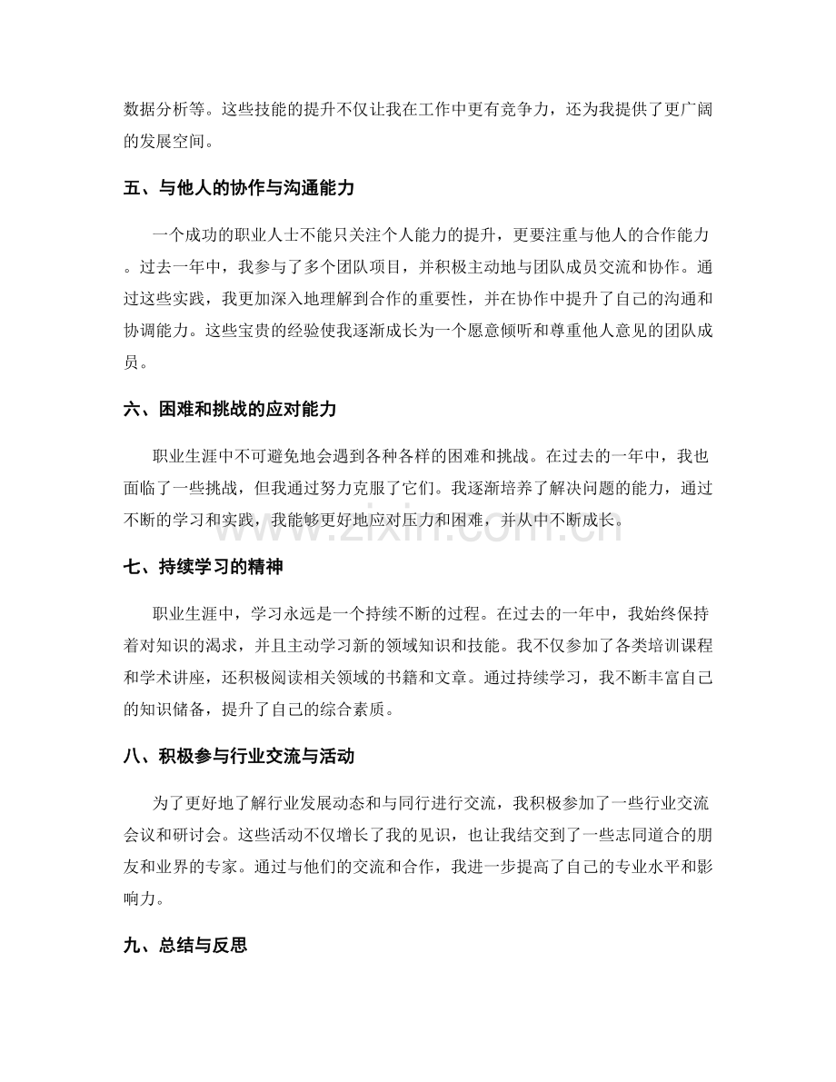 年终总结中的个人职业规划和学习成果总结.docx_第2页