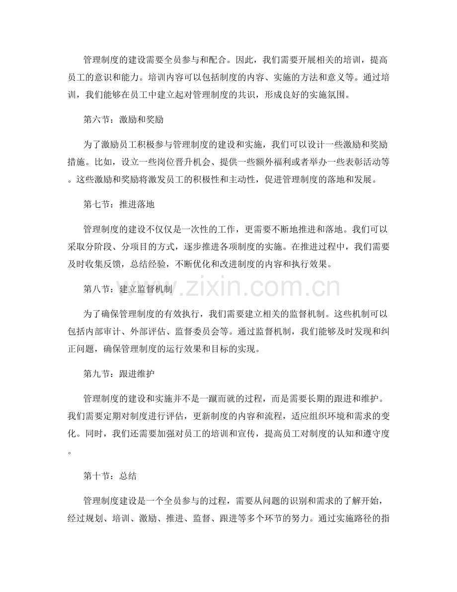 管理制度建设的实施路径.docx_第2页