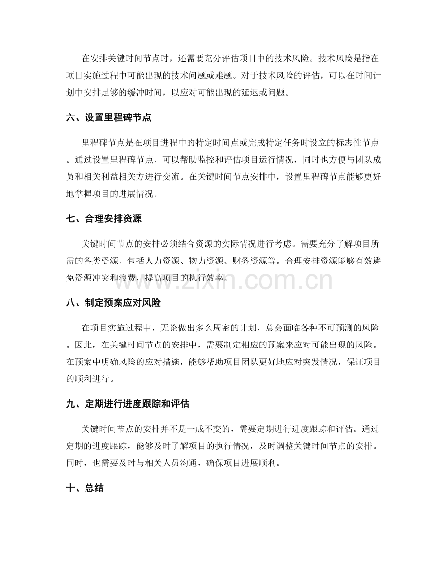 实施方案的关键时间节点安排.docx_第2页