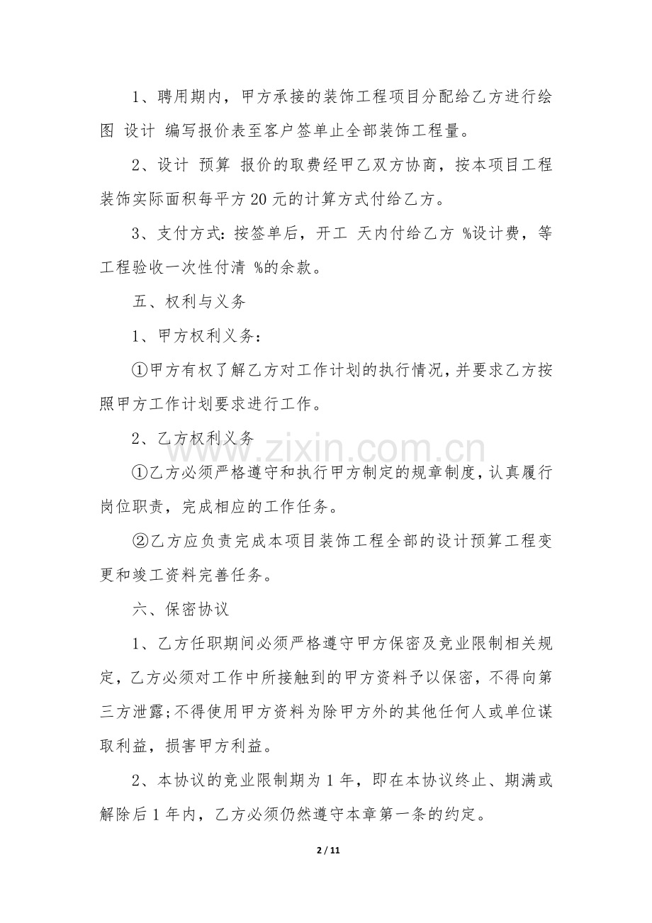 兼职劳动合同12篇(兼职的劳动合同).docx_第2页