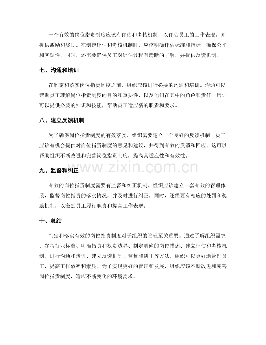 岗位职责制度的制定与落实方法.docx_第2页