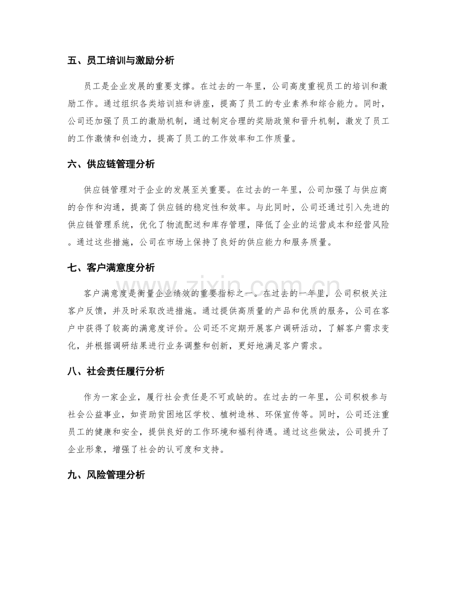 年终总结的核心业绩与收益分析.docx_第2页