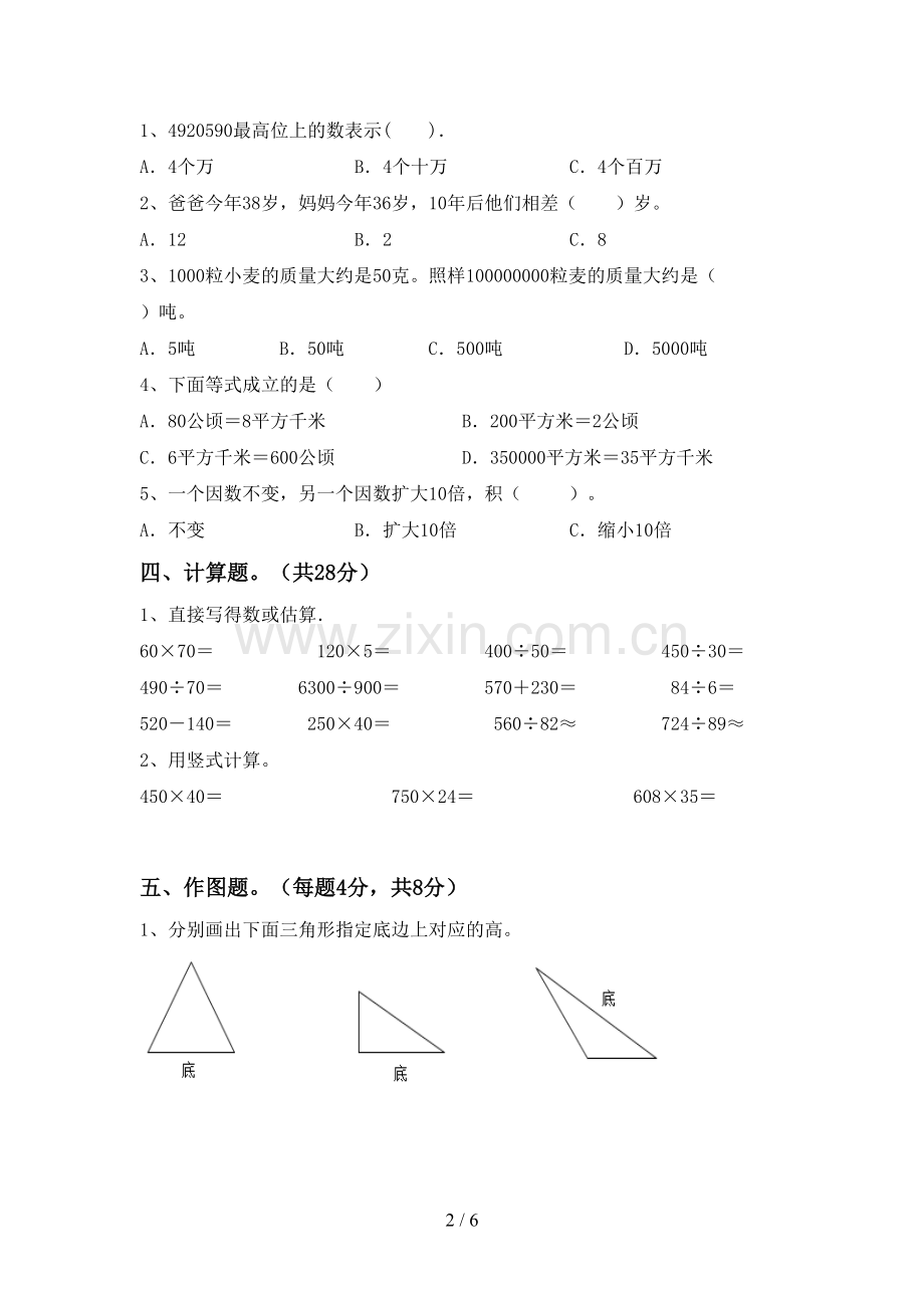 新人教版四年级数学(上册)期末试卷(附答案).doc_第2页