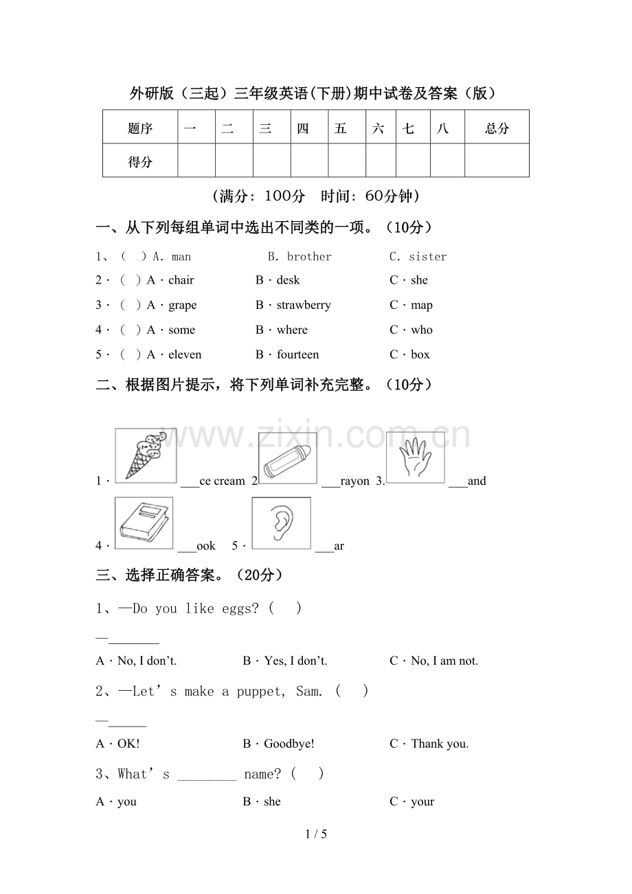 外研版(三起)三年级英语(下册)期中试卷及答案(版).doc_第1页