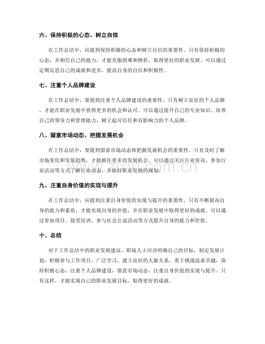 工作总结中的职业发展建议.docx_第2页