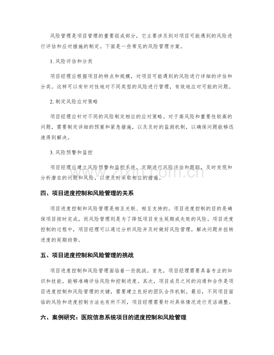 实施方案的项目进度控制和风险管理方案制定.docx_第2页