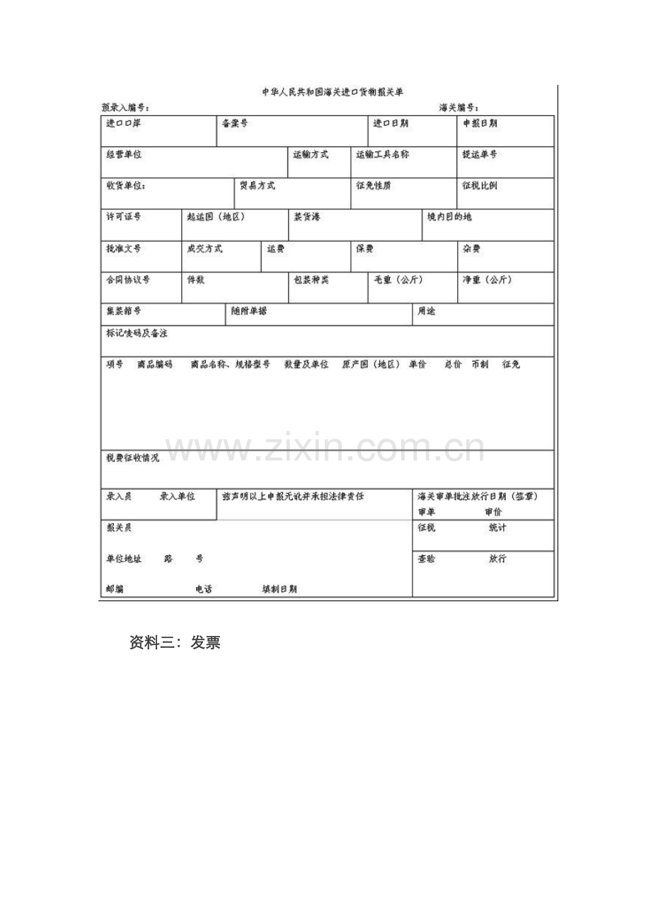 2022年报关员考试报关单填制与改错习题.doc_第2页