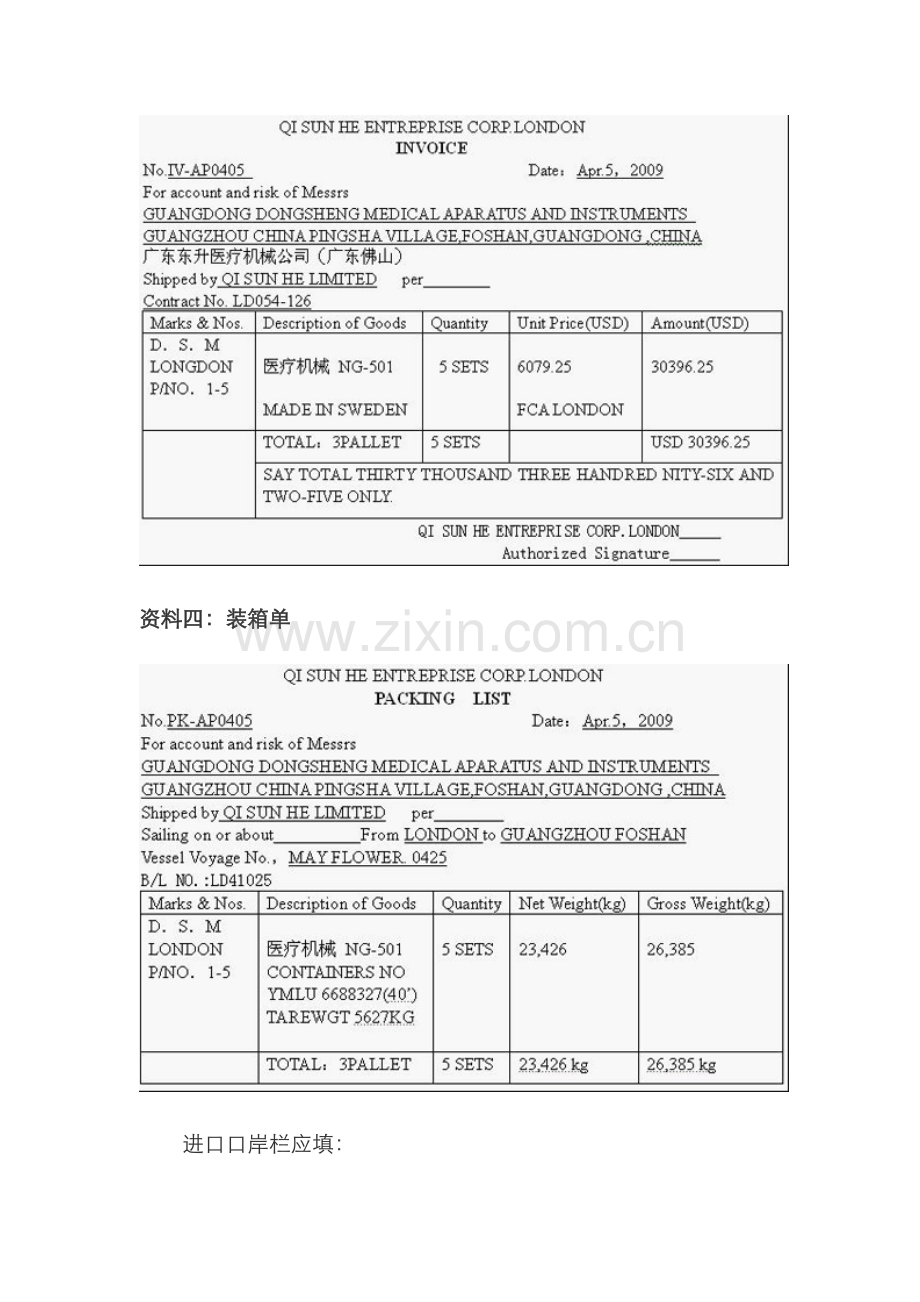 2022年报关员考试报关单填制与改错习题.doc_第3页