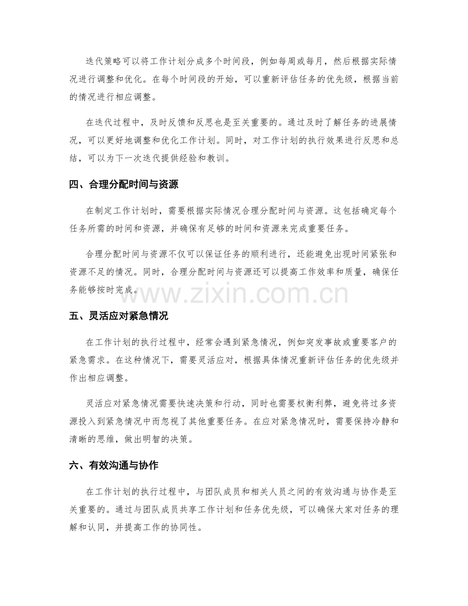 工作计划的任务优先级排序与迭代策略.docx_第2页