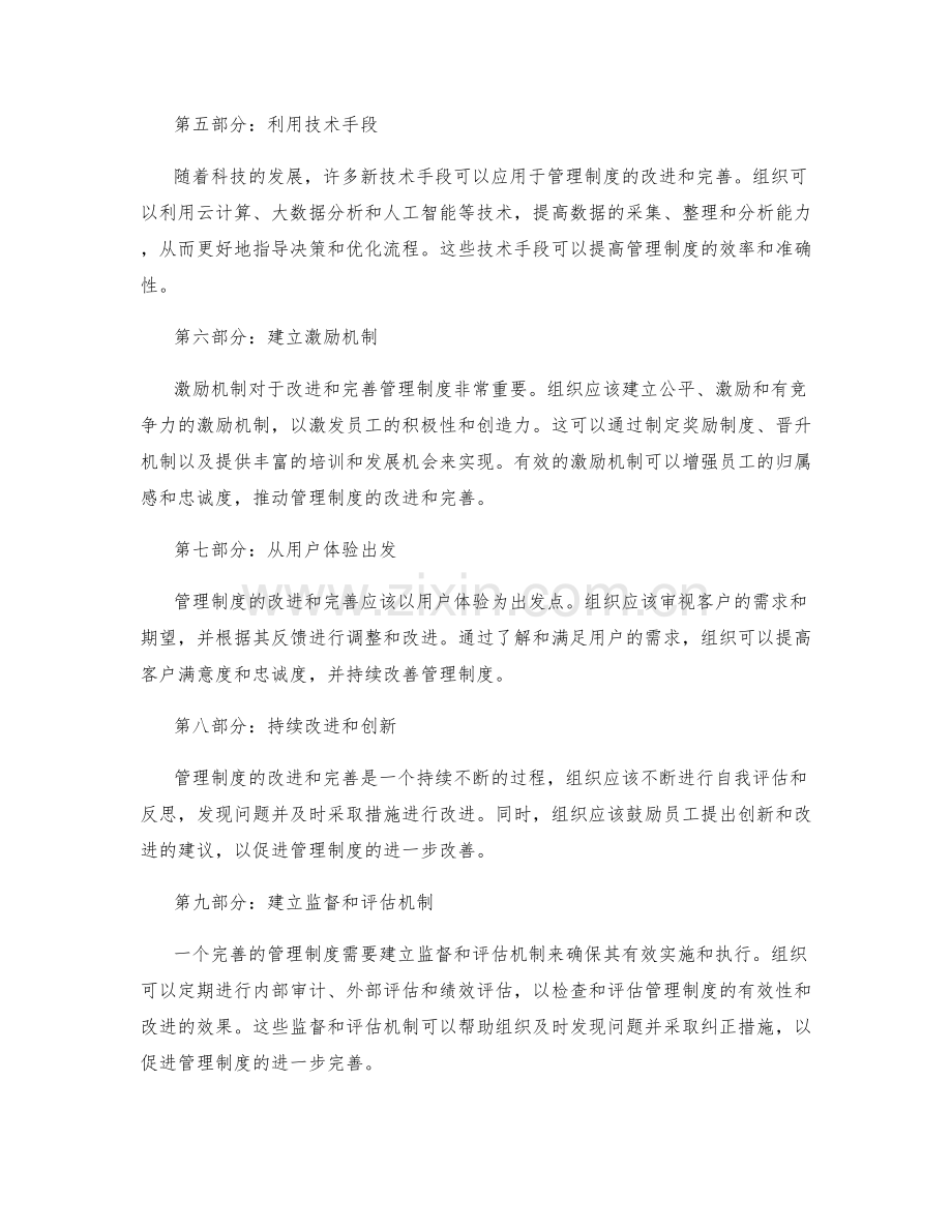 管理制度的改进和完善方法.docx_第2页