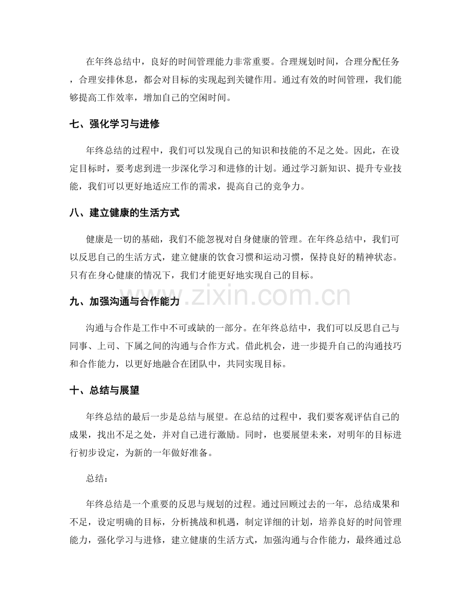 年终总结中的规划与目标设定技巧.docx_第2页