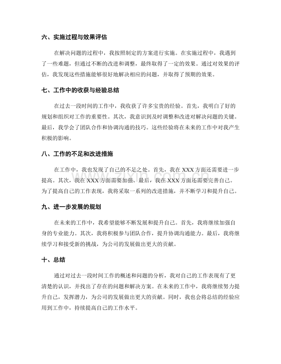 工作总结的报告概述与主要问题分析.docx_第2页