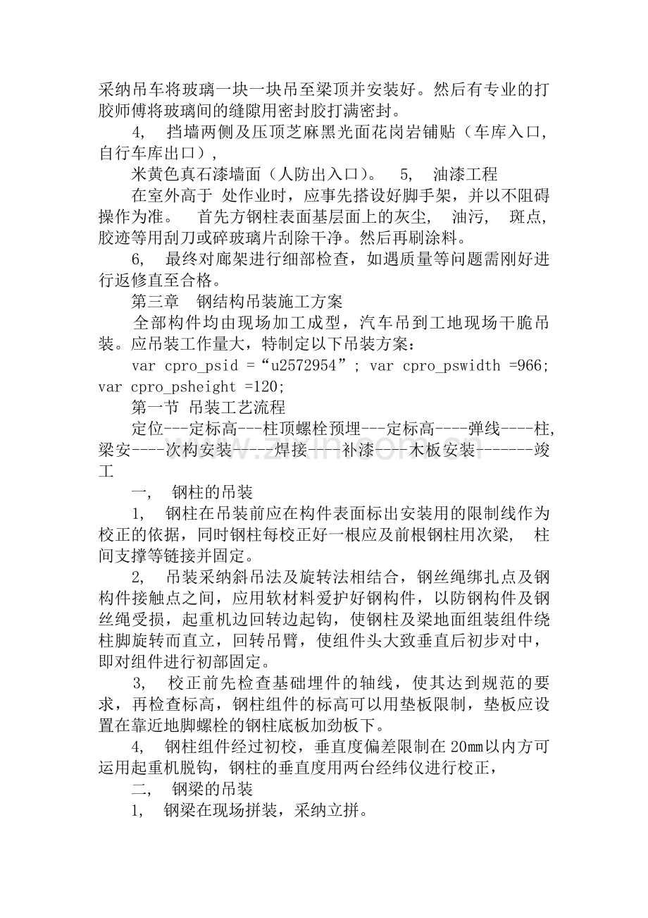 钢结构廊架施工方案.docx_第2页