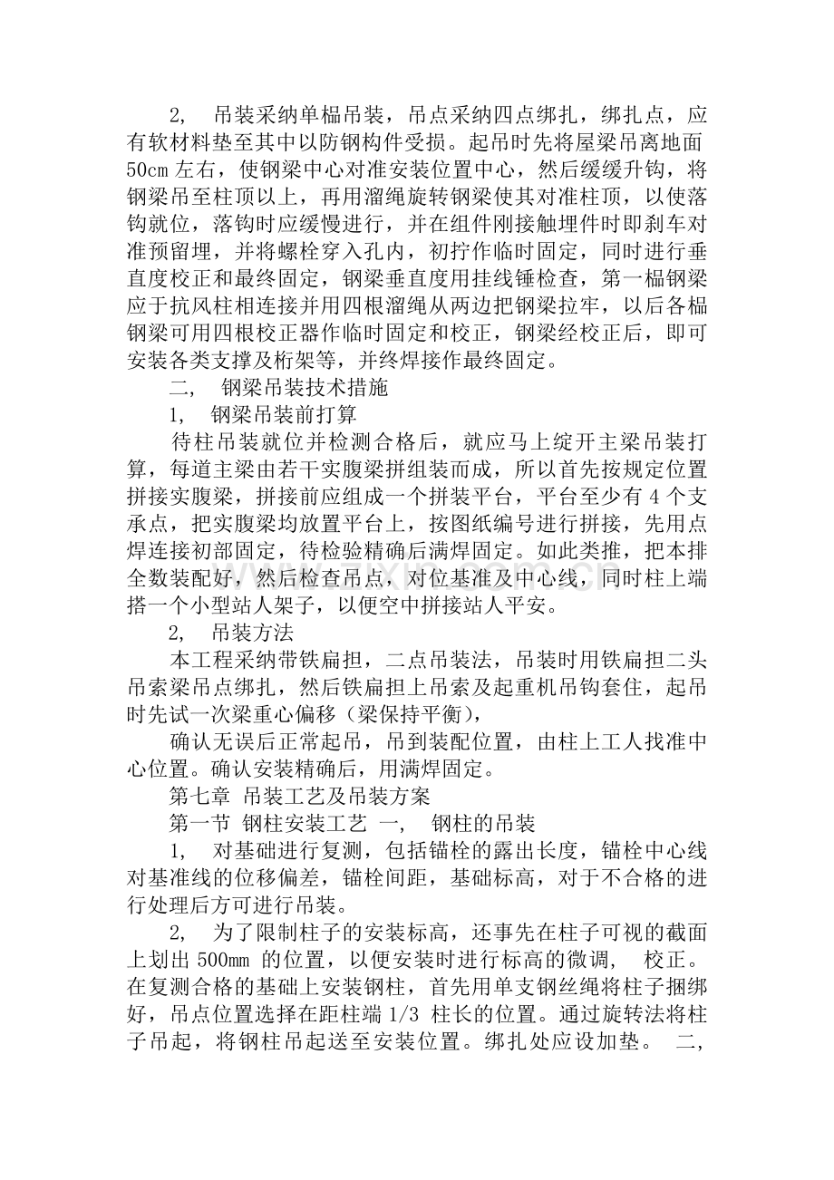 钢结构廊架施工方案.docx_第3页