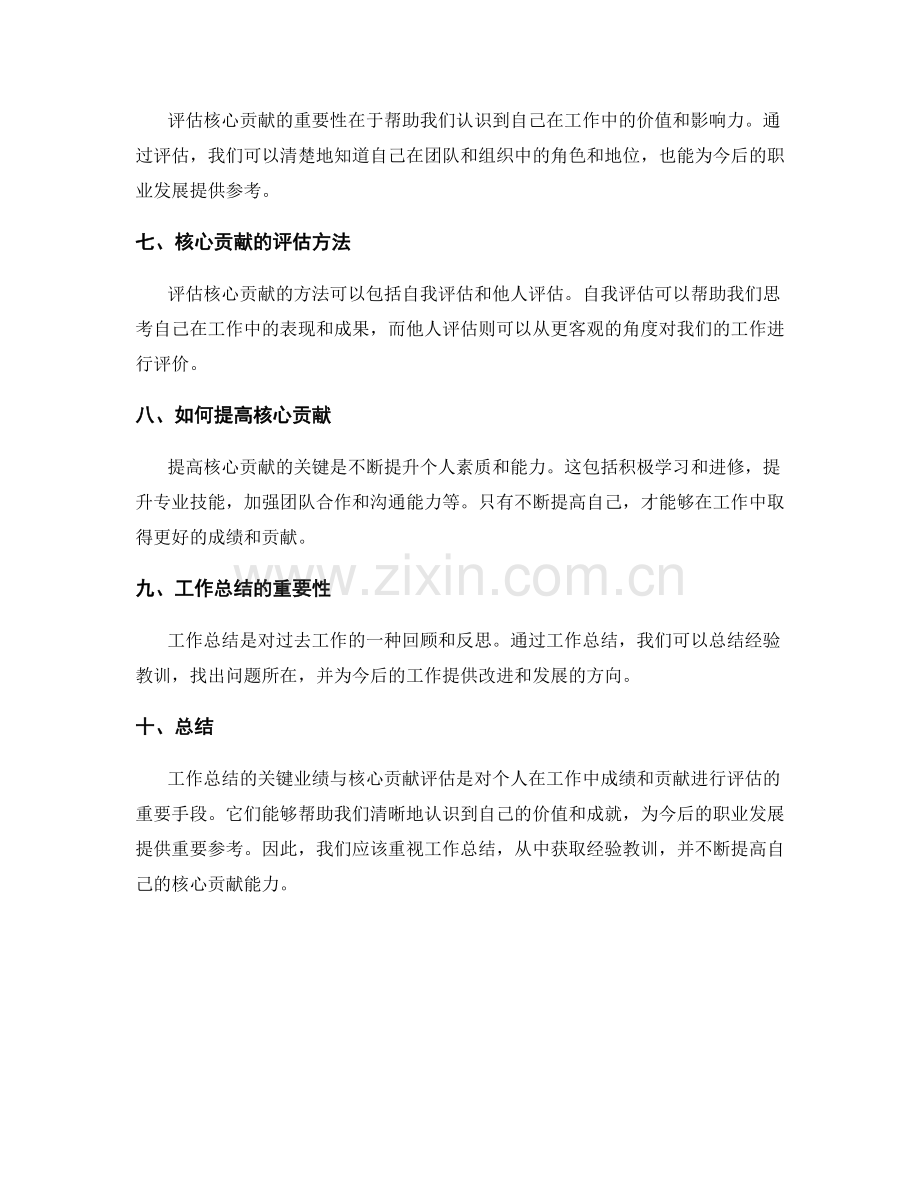 工作总结的关键业绩与核心贡献评估.docx_第2页