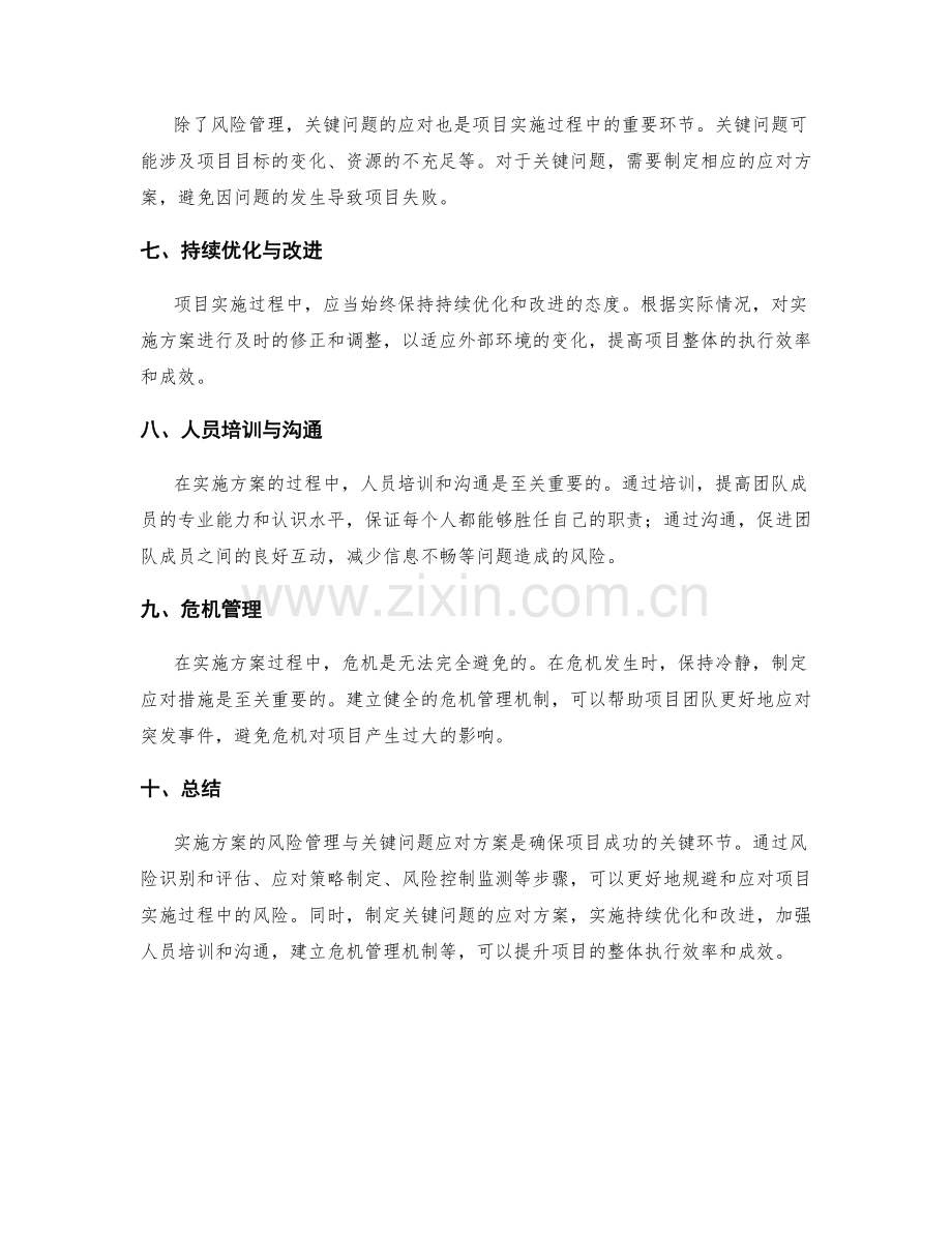 实施方案的风险管理与关键问题应对方案.docx_第2页