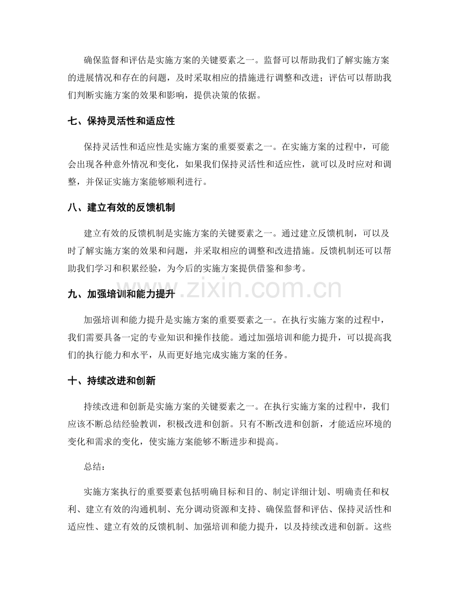 实施方案执行重要要素剖析.docx_第2页