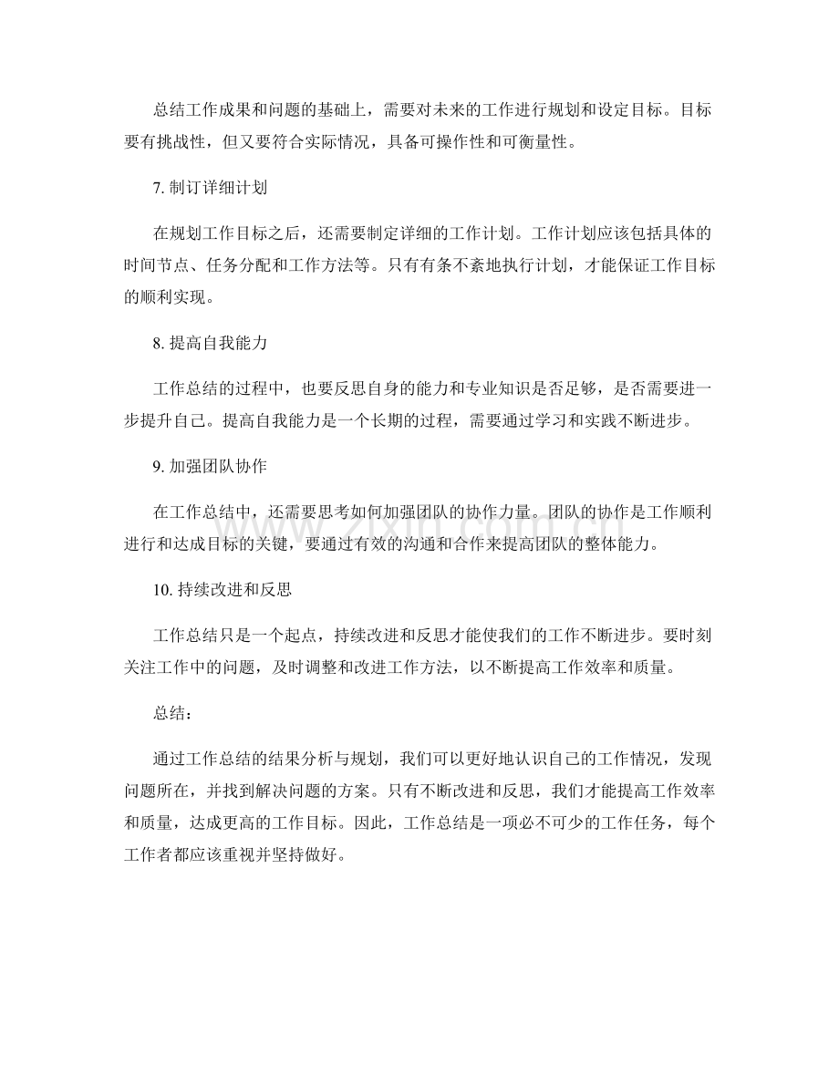 工作总结的结果分析与规划.docx_第2页