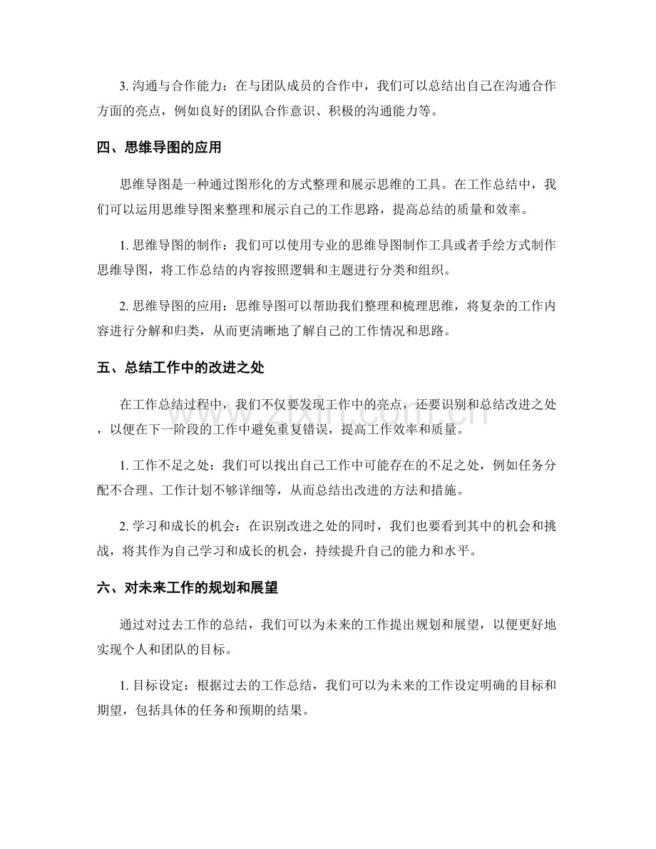 工作总结的亮点与思维导图.docx_第2页