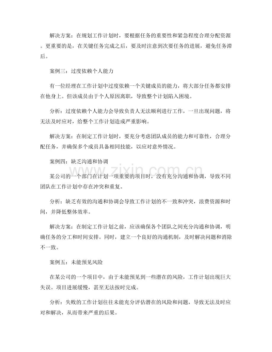 职场中工作计划失误的典型案例分析.docx_第2页