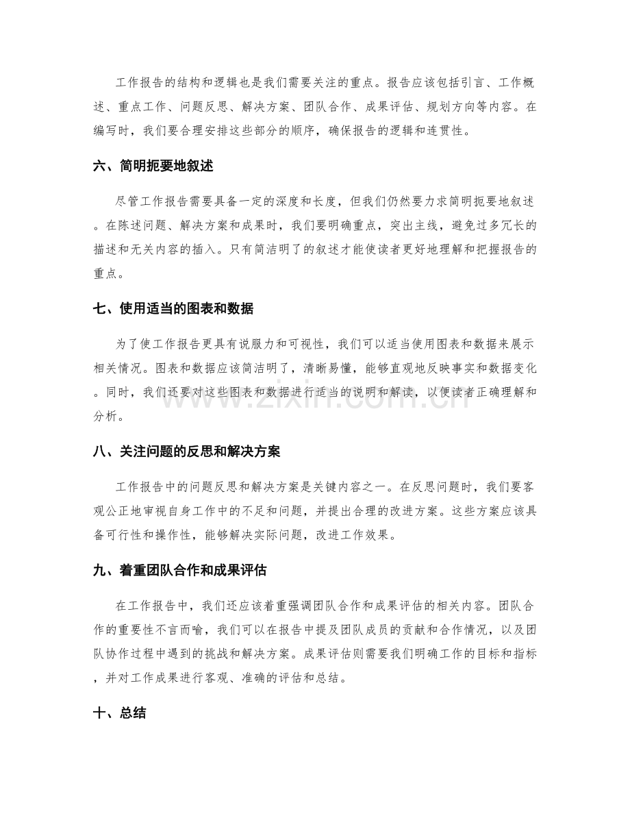 工作报告的信息把握与言之有物.docx_第2页