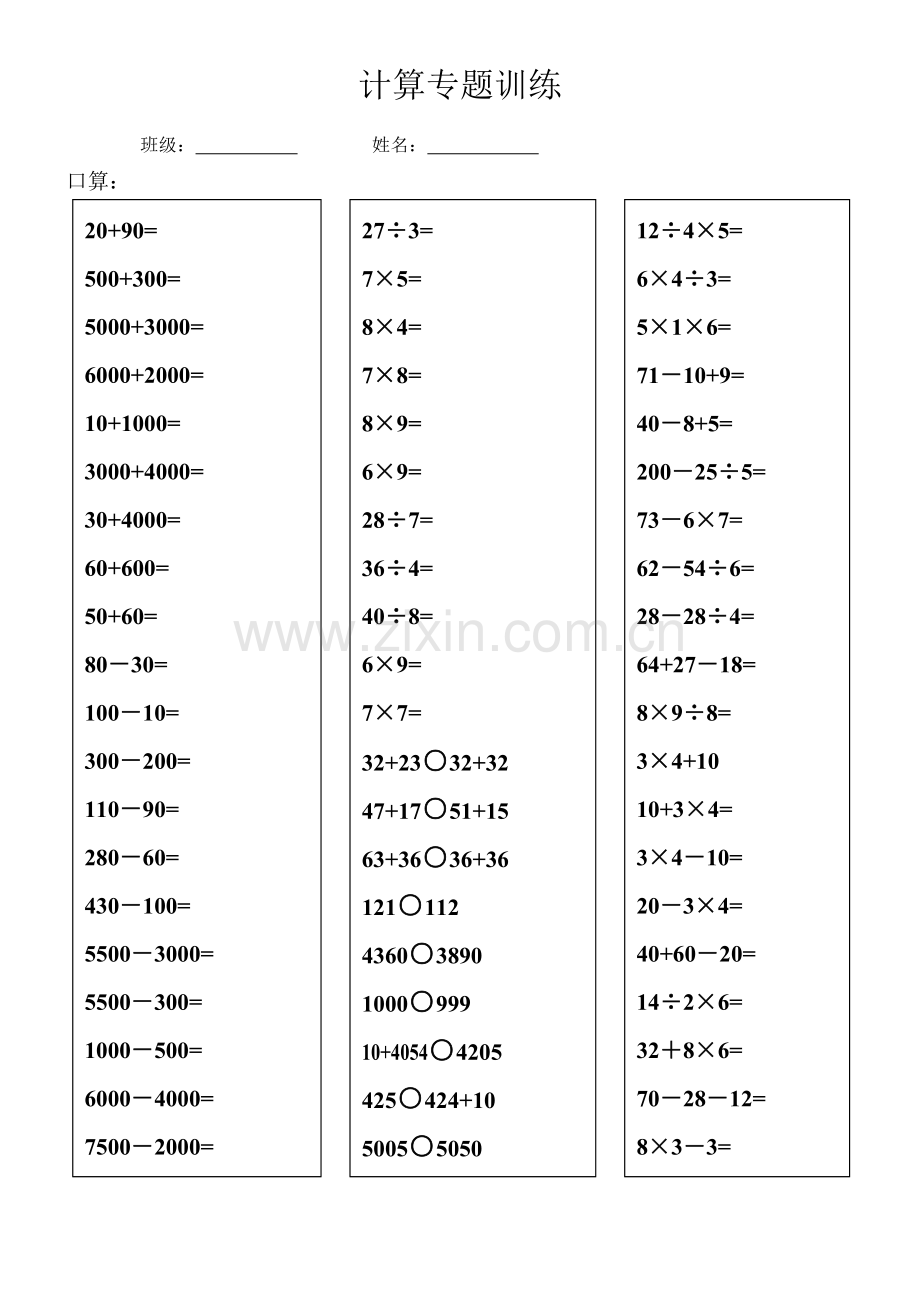 小学二年级数学下册计算题专题训练.doc_第1页