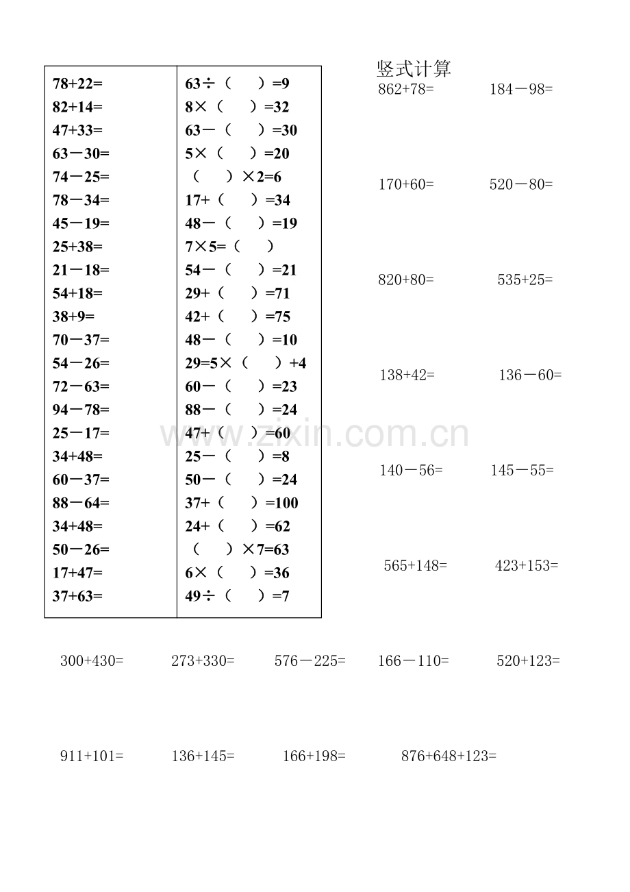 小学二年级数学下册计算题专题训练.doc_第2页