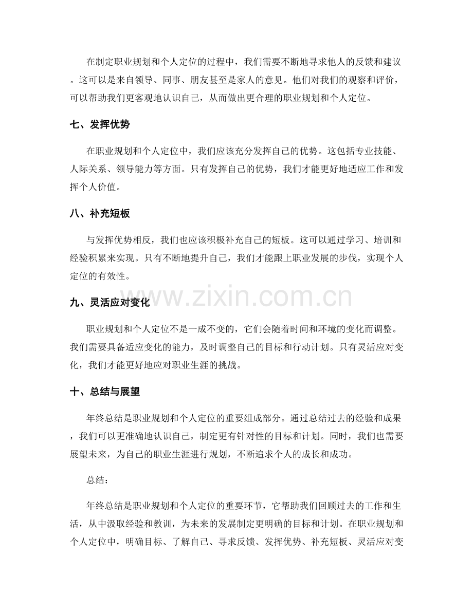 年终总结的职业规划和个人定位.docx_第2页