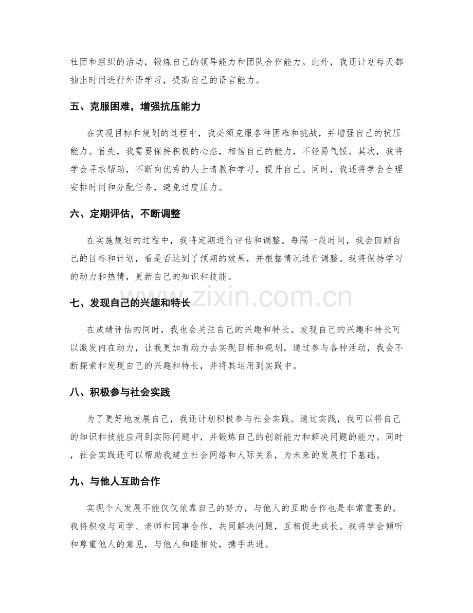 年终总结的成绩评估与发展规划.docx_第2页