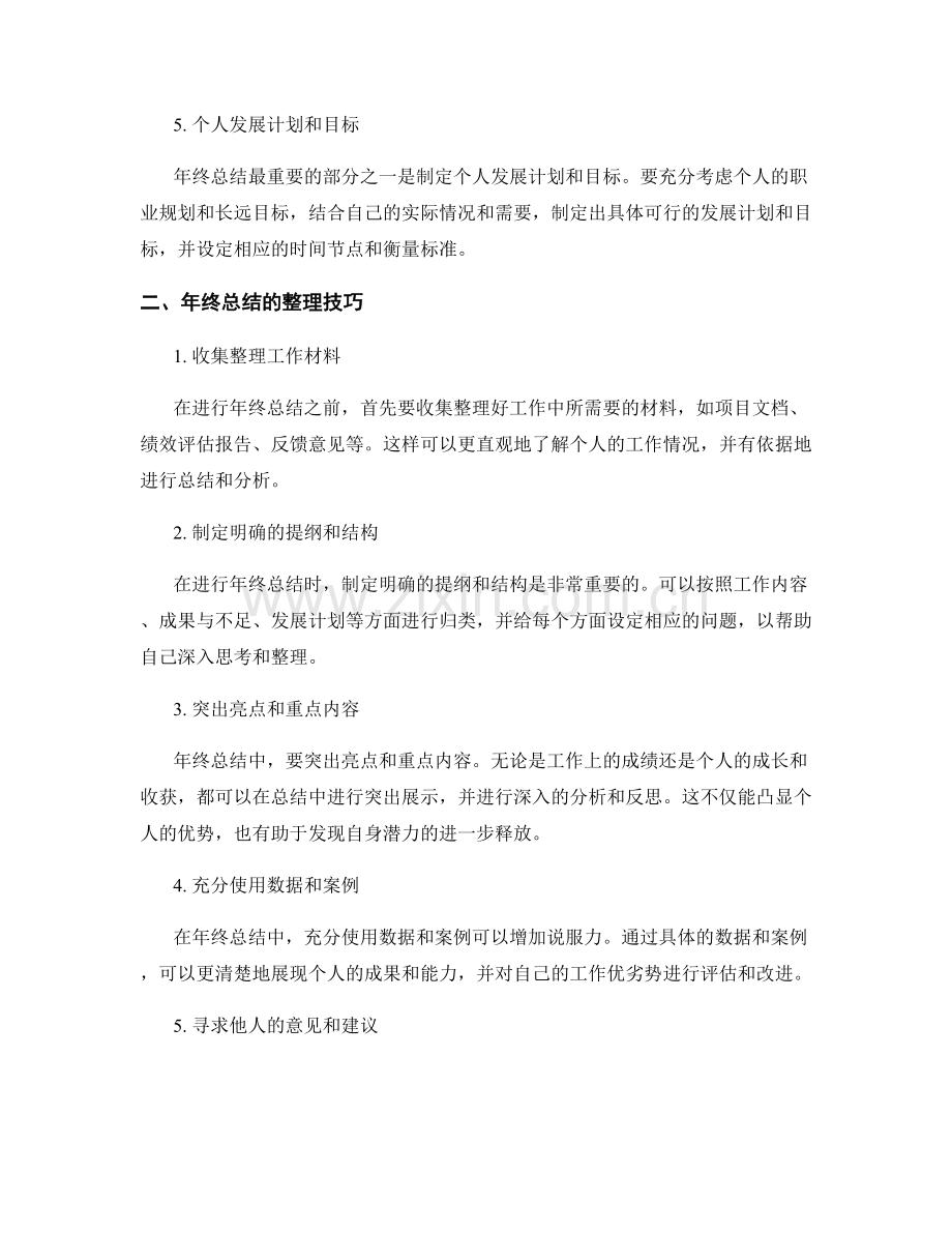 年终总结的核心内容与整理技巧.docx_第2页